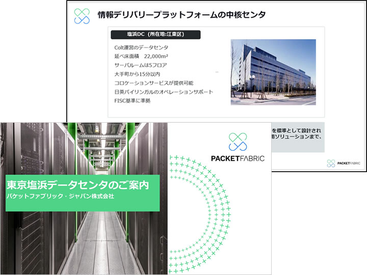 東京塩浜データセンタ