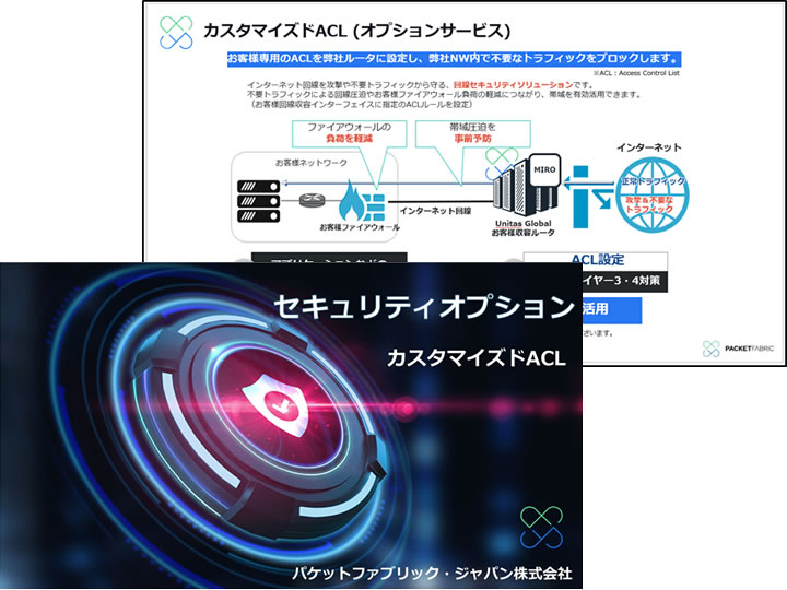 不要な通信をプロバイダ側でブロック！
