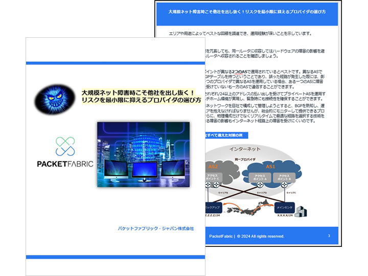 リスクを最小限に抑えるプロバイダの選び方