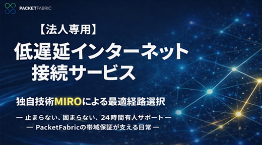 法人向けインターネット接続サービス