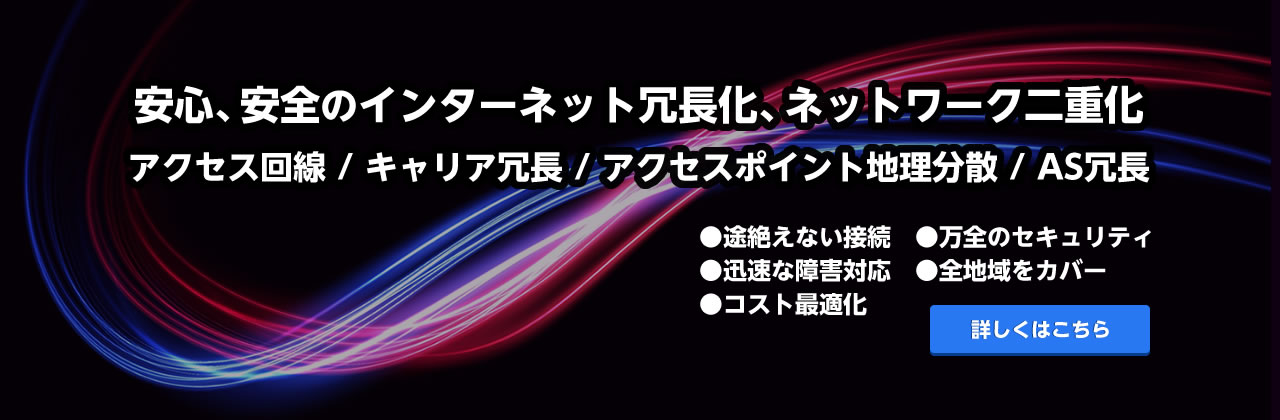 パケットファブリック・ジャパン株式会社（旧ユニタスグローバル）