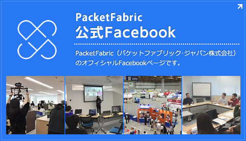 PacketFabric（パケットファブリック・ジャパン株式会社）
